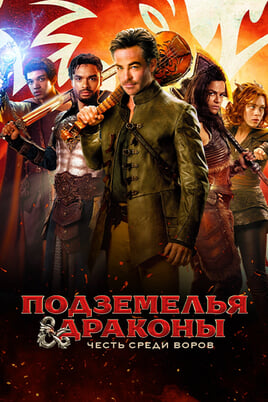 Dungeons & Dragons: Gods zagļu vidū