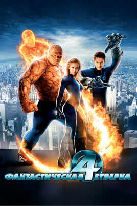 Fantastic Four