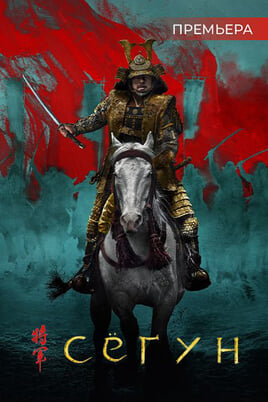 Shōgun