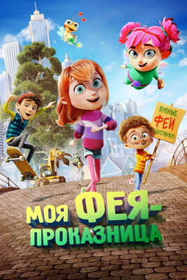 Palaidnīgā feja