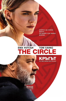 Гледайте Кръгът онлайн