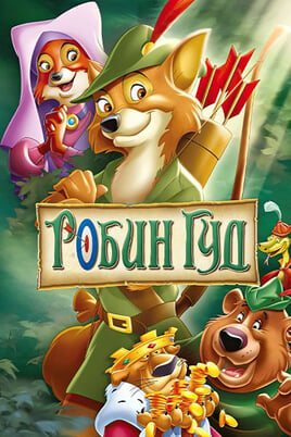 Robin Hood