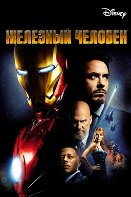 Iron Man