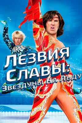 Pačiūžomis į šlovę