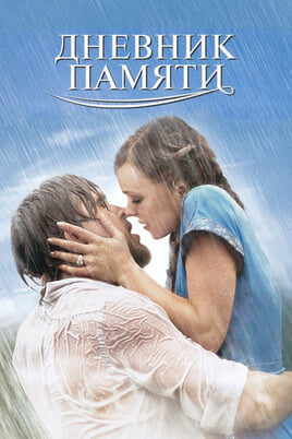 The Notebook