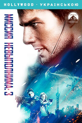 Mission: Impossible III