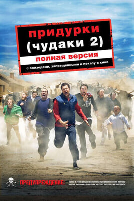 Jackass Number Two