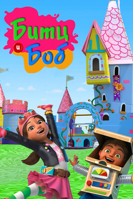 Bitz and Bob