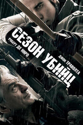 Killing Season