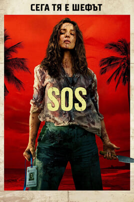 SOS