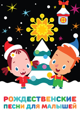 Christmas songs for kids
