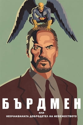 Бърдмен