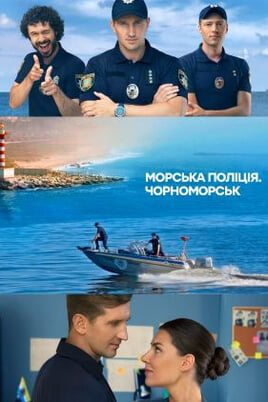 Sledovat Chornomorsk online