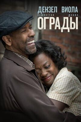 Fences