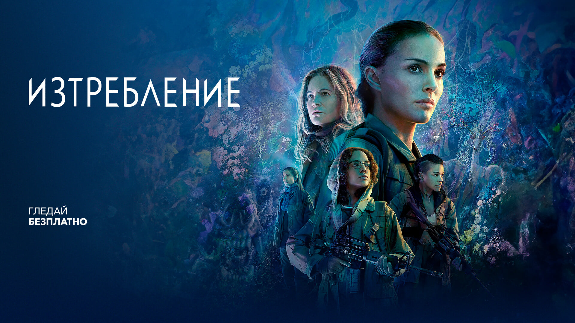 Изтребление