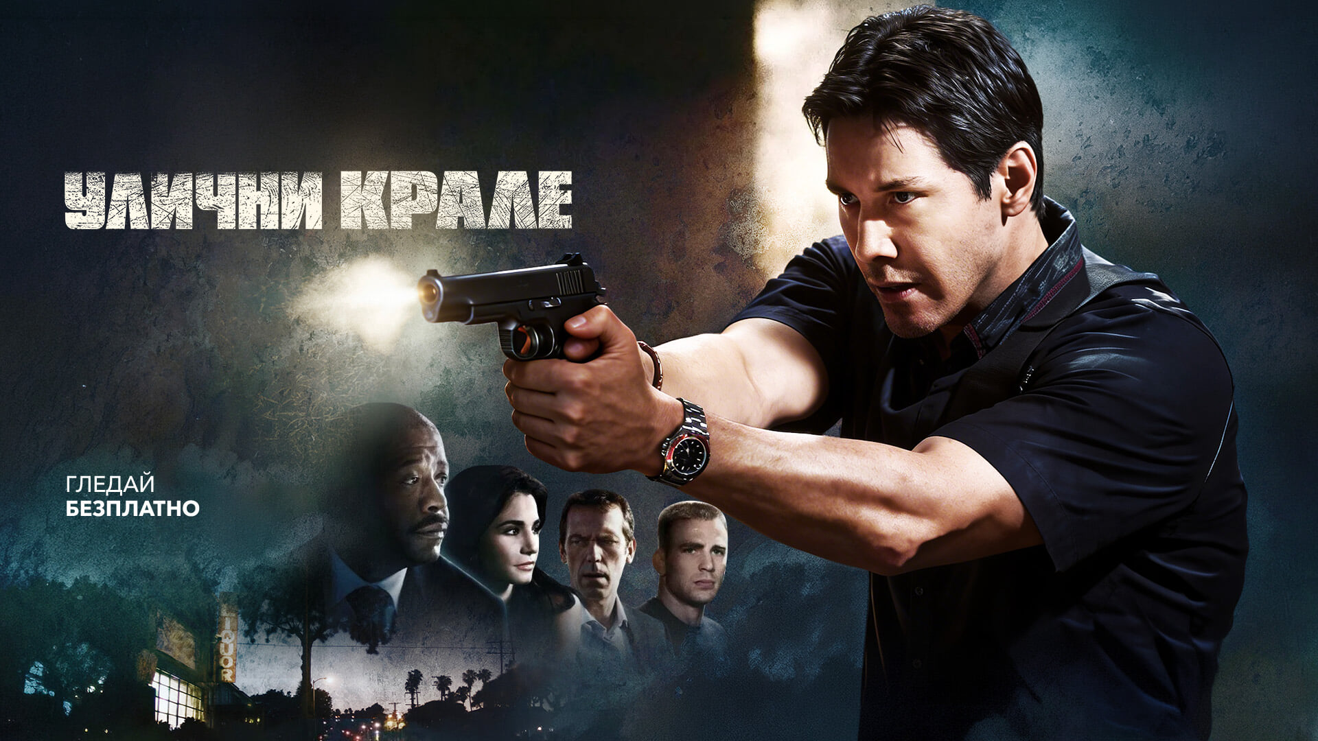 Улични крале