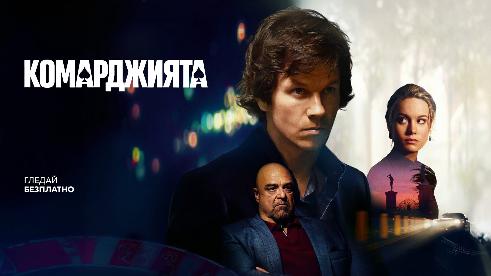 Комарджията