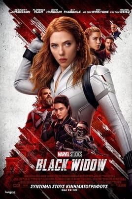 Παρακολούθησε Black Widow online