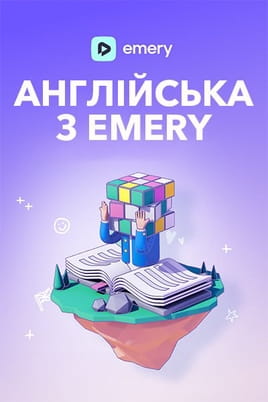 Дивитися Англійська з Emery онлайн