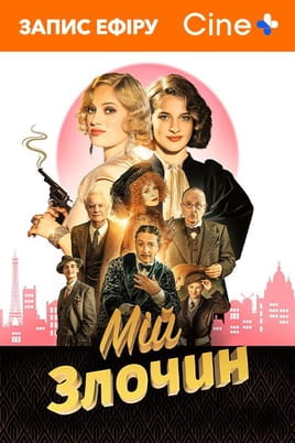Watch The Crime Is Mine online
