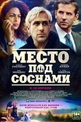 Дивитися The Place Beyond the Pines онлайн