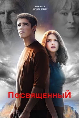 Смотреть The Giver онлайн