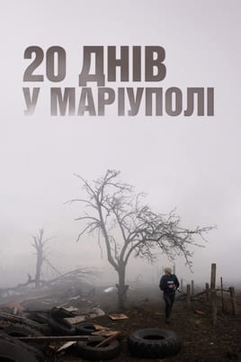 Дивитися 20 днів у Маріуполі онлайн