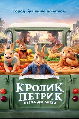 Дивитися Peter Rabbit 2: The Runaway онлайн