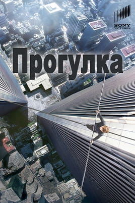 Смотреть Прогулка онлайн